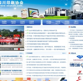 四川省印刷协会