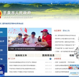 平泉市人民政府