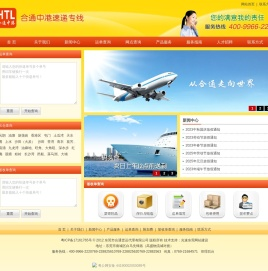 东莞市合通货运代理有限公司