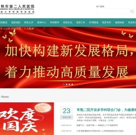 常熟第二人民医院