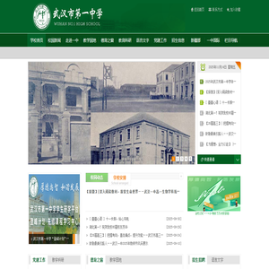武汉市第一中学