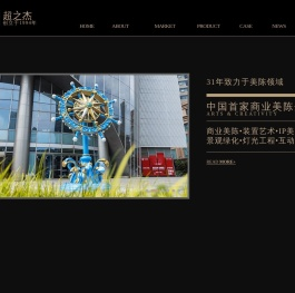 美陈设计