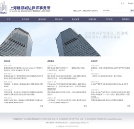 上海建领城达律师事务所