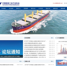 中国船舶工业行业协会