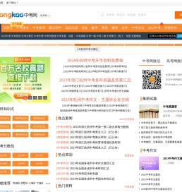 杭州中考网