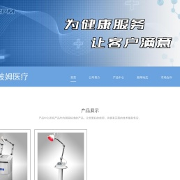 北京波姆医疗器械有限公司