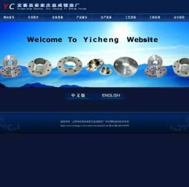 定襄县崔家庄益成法兰锻造厂