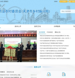 天津市农业农村委员会
