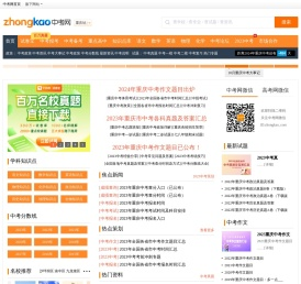 重庆中考网