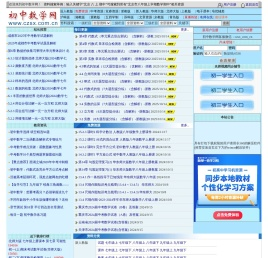 初中数学