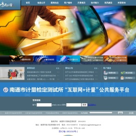 南通市计量检定测试所