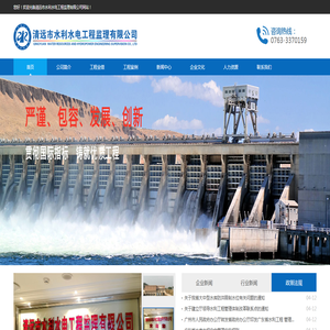 清远市水利水电工程监理有限公司