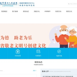 南通市第四人民医院