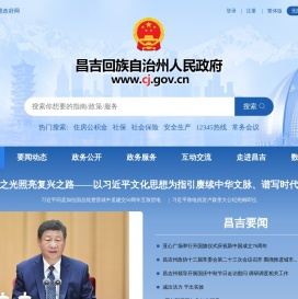 昌吉回族自治州人民政府