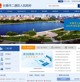 长春市二道区人民政府