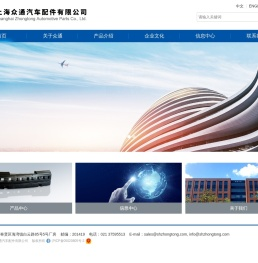 上海众通汽车配件有限公司