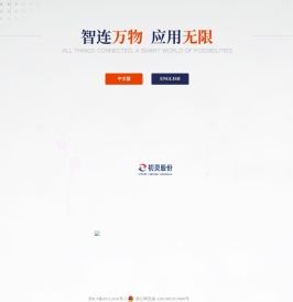 杭州初灵信息技术股份有限公司