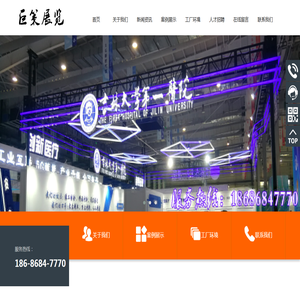 哈尔滨展览工厂