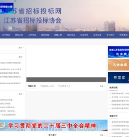 江苏省招标投标协会网站