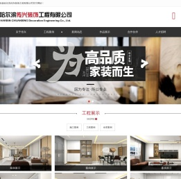 哈尔滨二手房装修公司