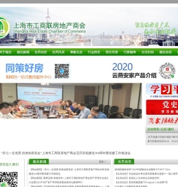 上海市工商联房地产商会