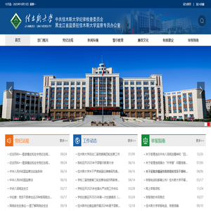 佳木斯大学纪检委.监察处
