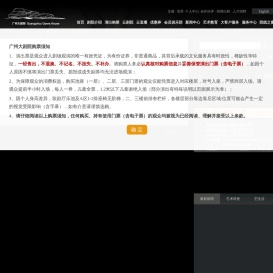 广州大剧院官网