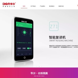 帝尔数码复读机官方网站