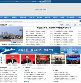 上海市经济团体联合会：：上海市工业经济联合会