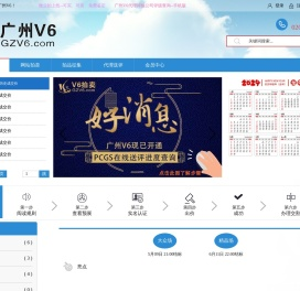 广州V6