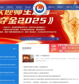 湖南外贸职业学院官方网站