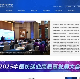 中国快递协会