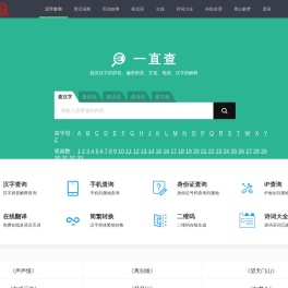 查汉字