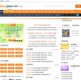 济南中考网