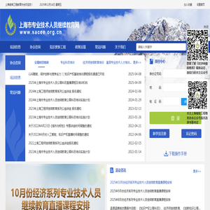 上海市专业技术人员继续教育网