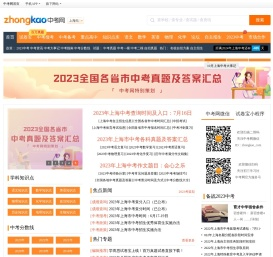 上海中考网