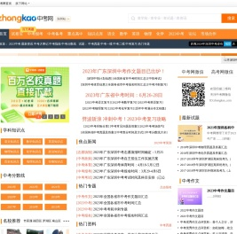 深圳中考网