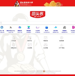 回头客集团