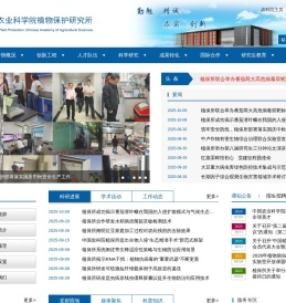 中国农业科学院植物保护研究所