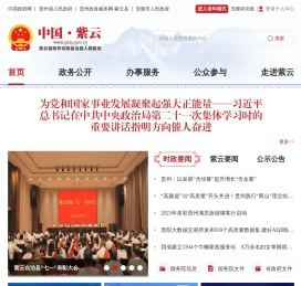 紫云自治县人民政府网站