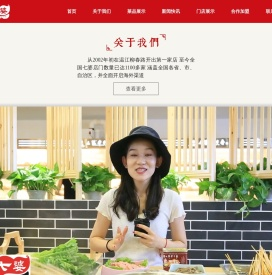 七婆串串香官网