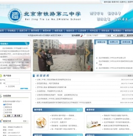 北京市铁路第二中学