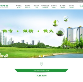 山东本源环境科技股份有限公司