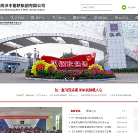 陕西汉中钢铁集团有限公司