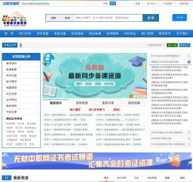 中职教学资源网