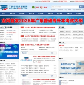 广东普通专升本招考网（广东专插本招考网）