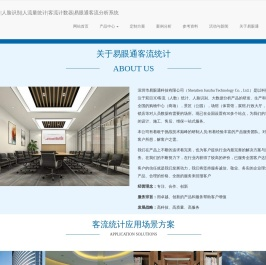 客流统计
