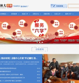 浙江农林大学后勤服务中心