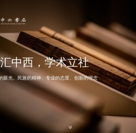 中西书局