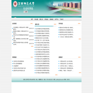 江西师范大学社会科学处